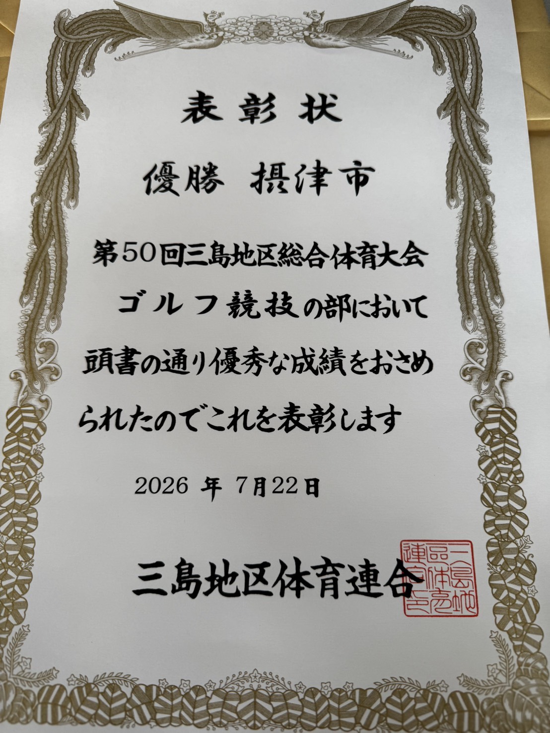 第50回三島総合体育大会が開催されました。画像